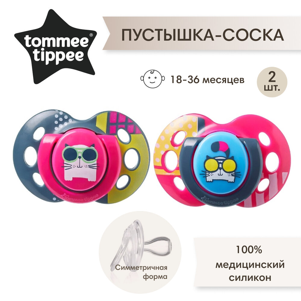 Cоска-пустышка Tommee Tippee силиконовая Fun Style для девочек, 18-36 мес, 2 шт.