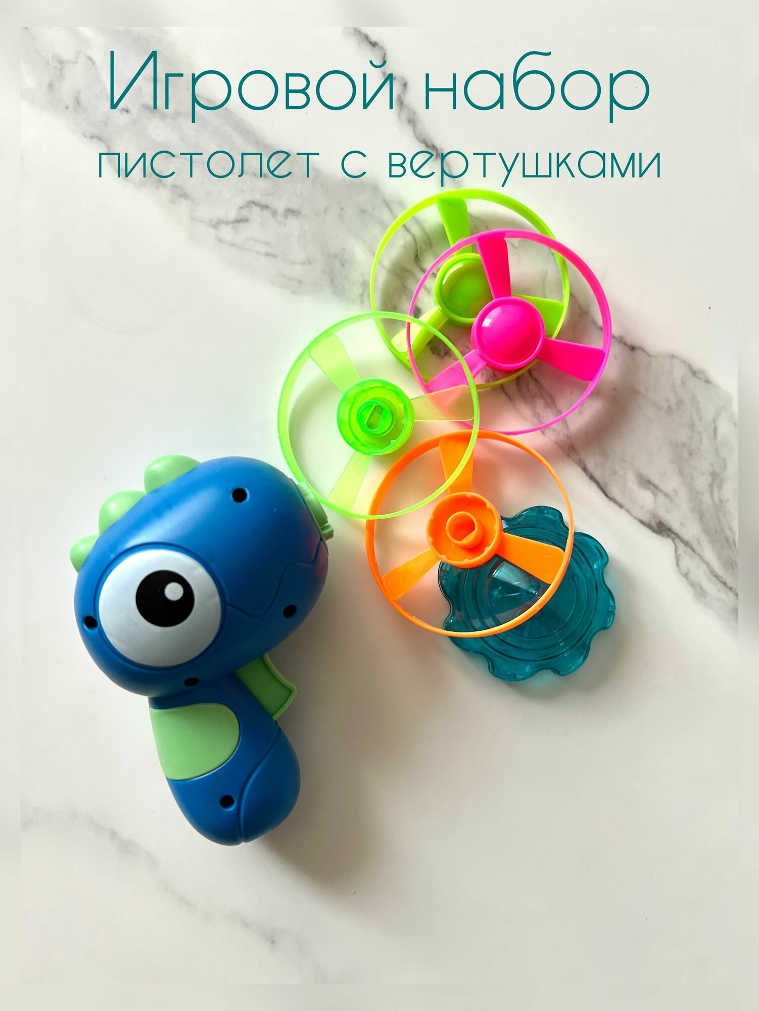 Пистолет с вертушками фрисби игровой набор детский пистолет