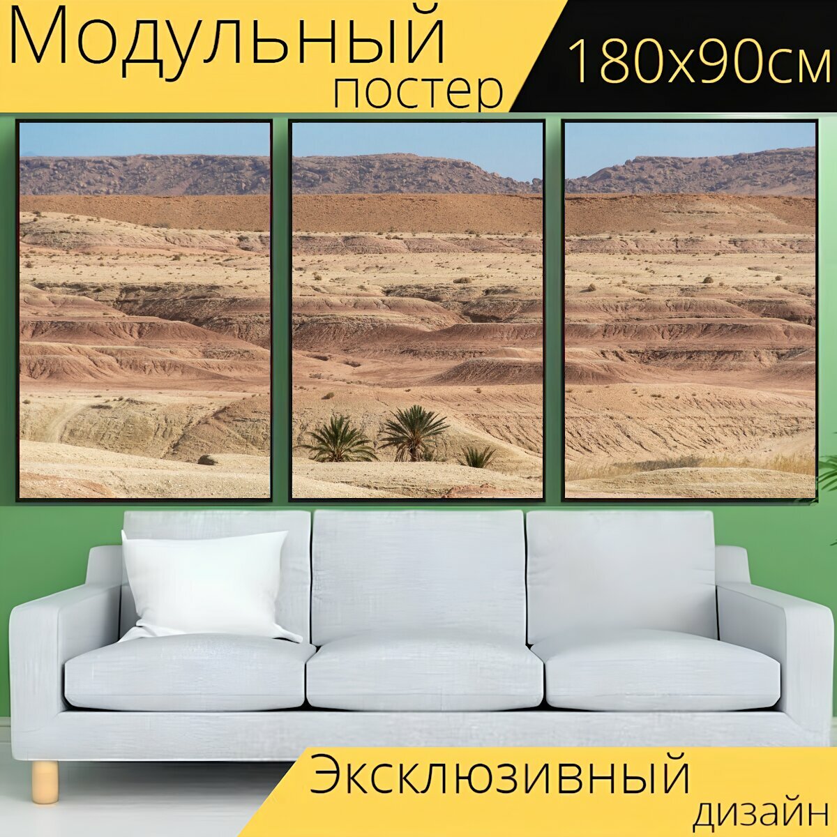 Модульный постер "Марокко, африке, северная" 180 x 90 см. для интерьера
