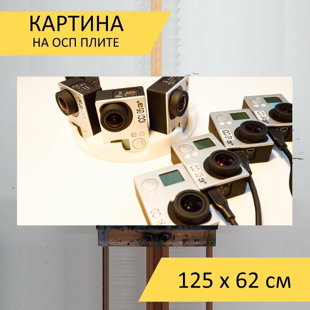 Картина на ОСП 125х62 см. "Камера, шлем камеры, профессионалы" горизонтальная, для интерьера, с креплениями