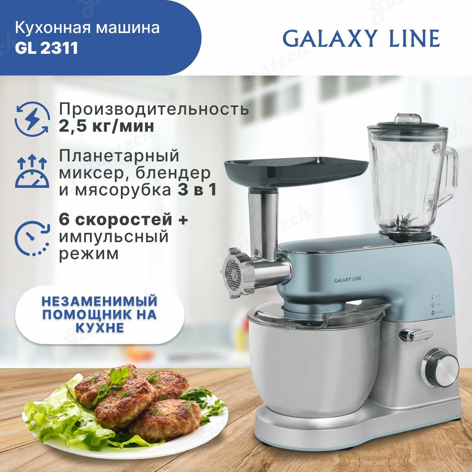 Комбайн кухонный GALAXY LINE GL2311