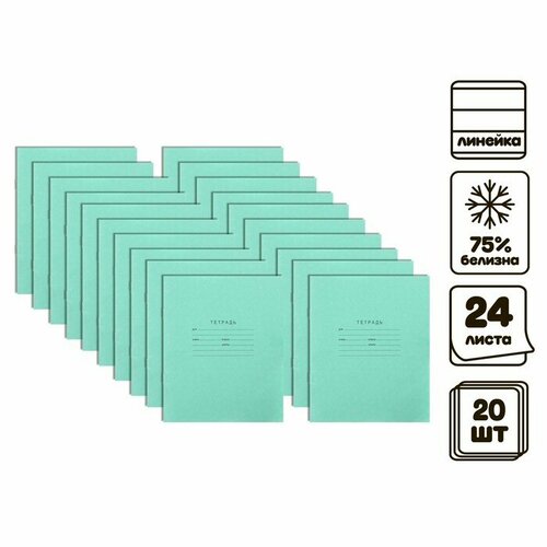 Комплект тетрадей из 20 штук, 24 листа в линию КПК Зелёная обложка, блок №2, белизна 75% (серые листы)