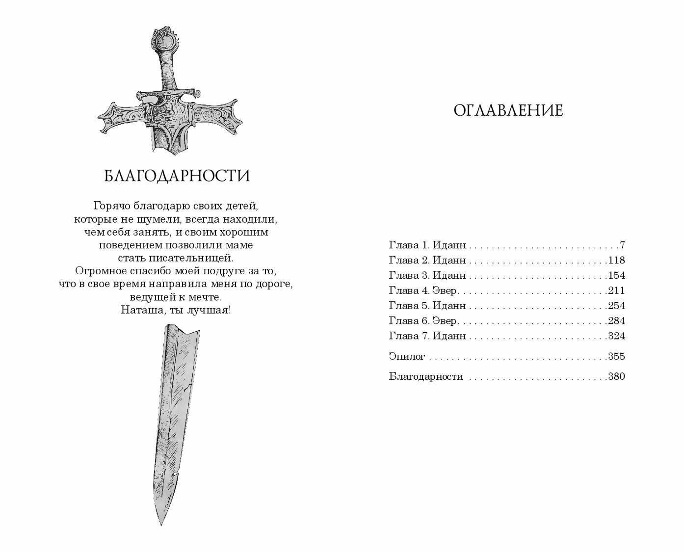 Дракон из сумрака (Жнец Анна) - фото №8