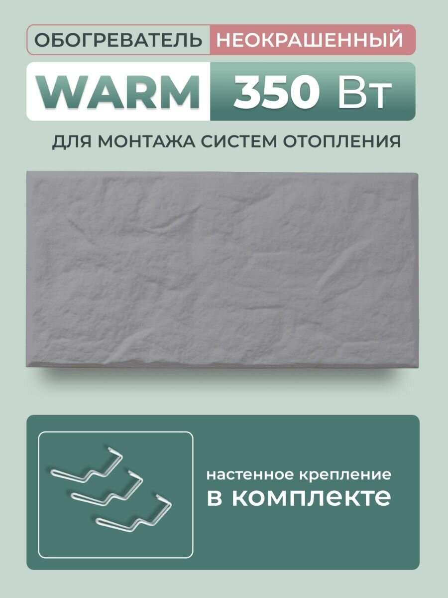 Обогреватель кварцевый Русская печка Warm, настенный, 350Вт, серый