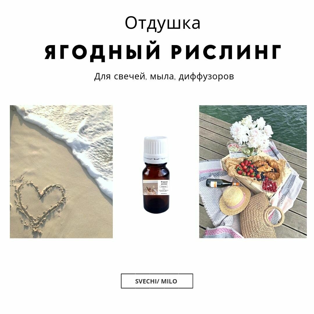Отдушка "Ягодный рислинг" 20 мл для свечей, мыла и диффузоров