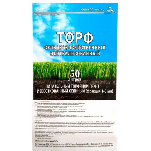 Торф Урожай верховой нейтрализованный 50л