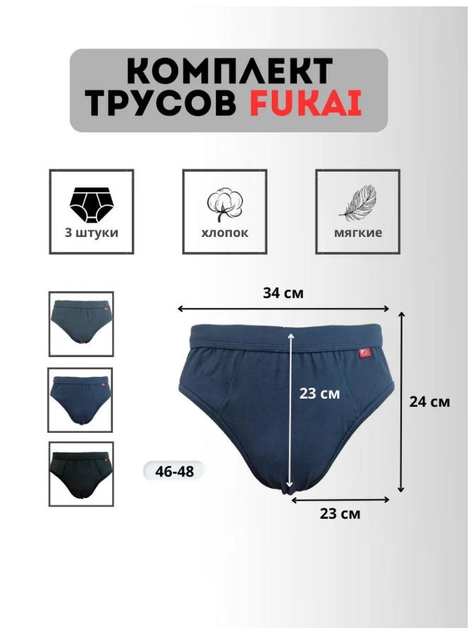 Трусы Fukai