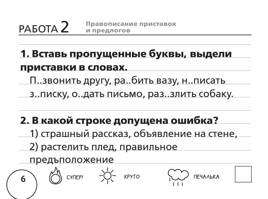 Русский язык Научусь писать без ошибок 4 класс - фото №13