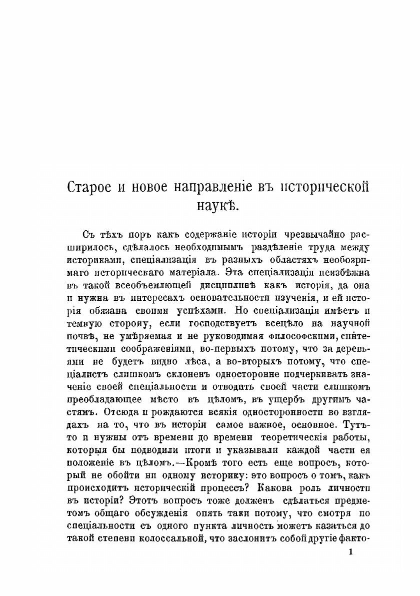 Книга Старое и новое направление в исторической науке - фото №3