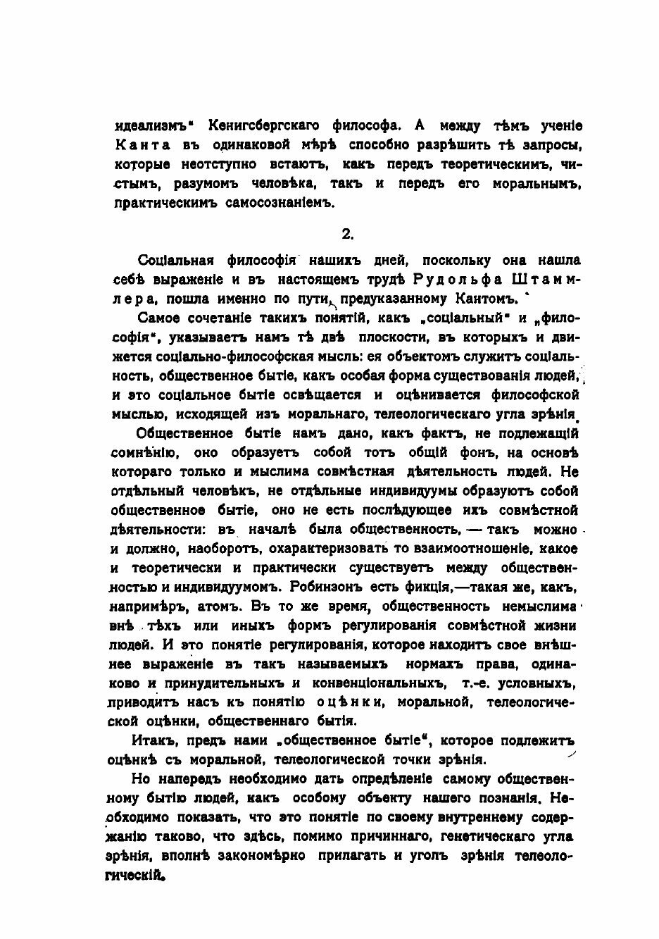 Книга Хозяйство и право с точки зрения материалистического понимания истории - фото №5