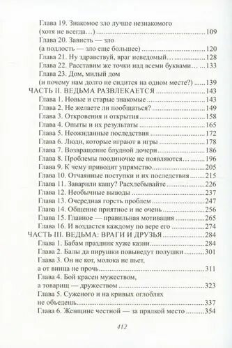Как выдать ведьму замуж. Том 1 - фото №3