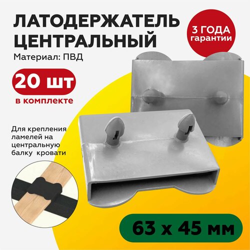 Латодержатель центральный накладной 63мм (20шт). серый