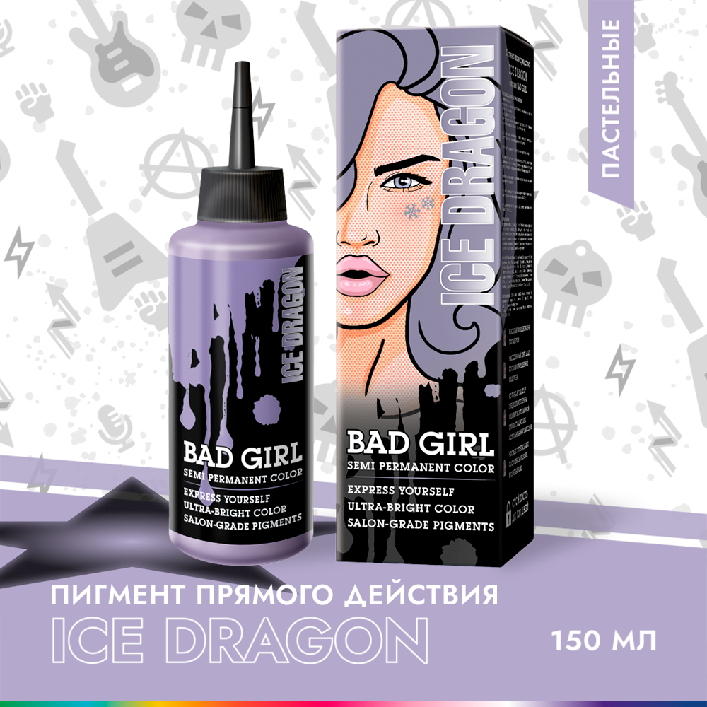 Бэд Герл (Bad Girl) Оттеночный бальзам - пигмент прямого действия Ice Dragon (серый)