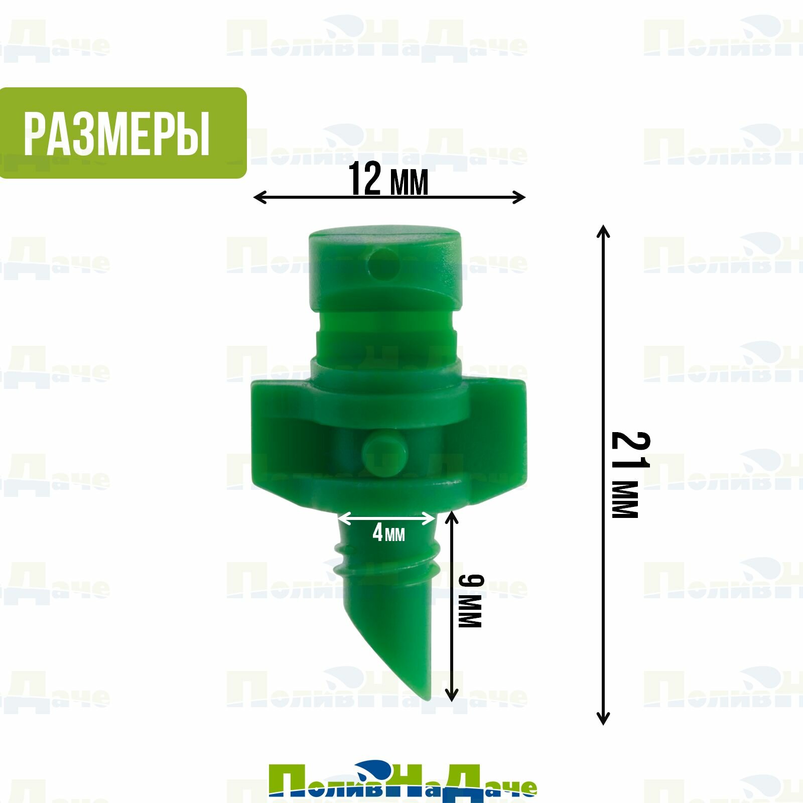 Микроджет рефракционный, сектор полива 180 градусов, 20 шт - фотография № 2