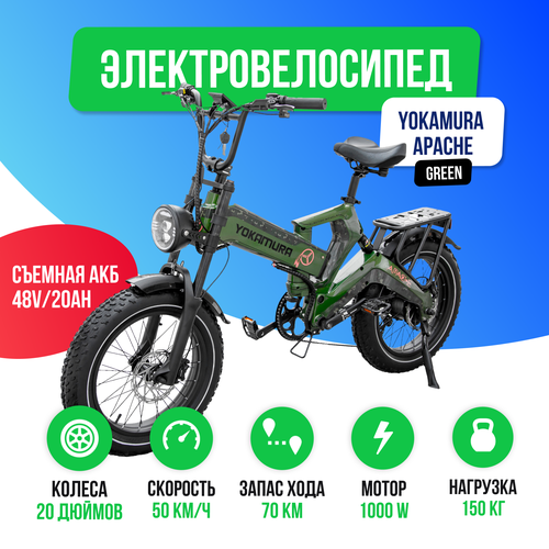 Электровелосипед Yokamura Apache (48V/20Ah) - Military Green ebike battery 48v 20ah 52v 20ah electric bike bicycle triangle battery for 1000w 750w motor bafang bbs03 bbshd bbs02 motor kit