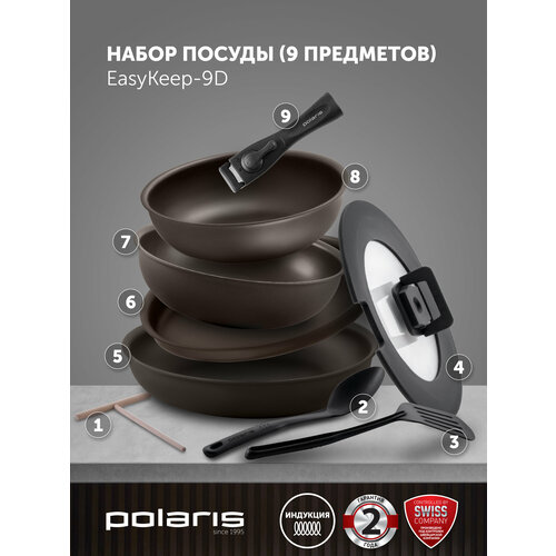 Набор посуды EasyKeep-9D (POLARIS)