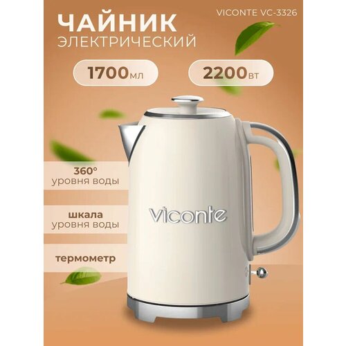 Чайник Premium Viconte VC-3326 17 л 3792₽