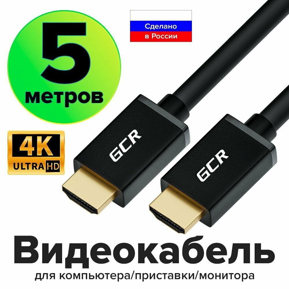 HDMI кабель 5 метров GCR для монитора PS4 FullHD 4K 3D 10 Гбит/с 24K GOLD черный провод HDMI (GCR-HM400)