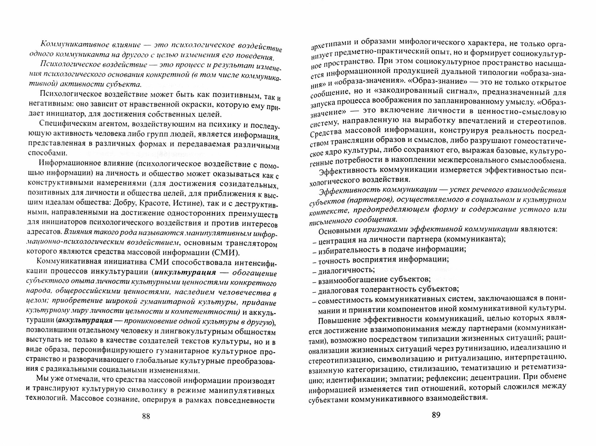 Социокультурная коммуникация в контексте - фото №3