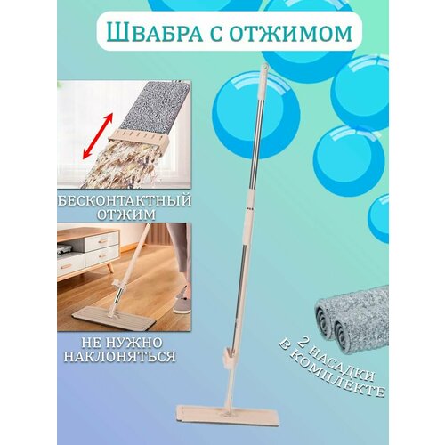 Швабра с отжимом для мытья полов TH97-17 цвет бежевый Швабра с двумя сменными насадками из микрофибры 443₽