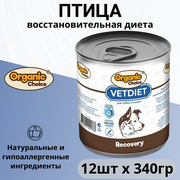 Organic Сhoice VET Recovery влажный корм для собак и кошек, восстановительная диета (12шт в уп) 340 гр