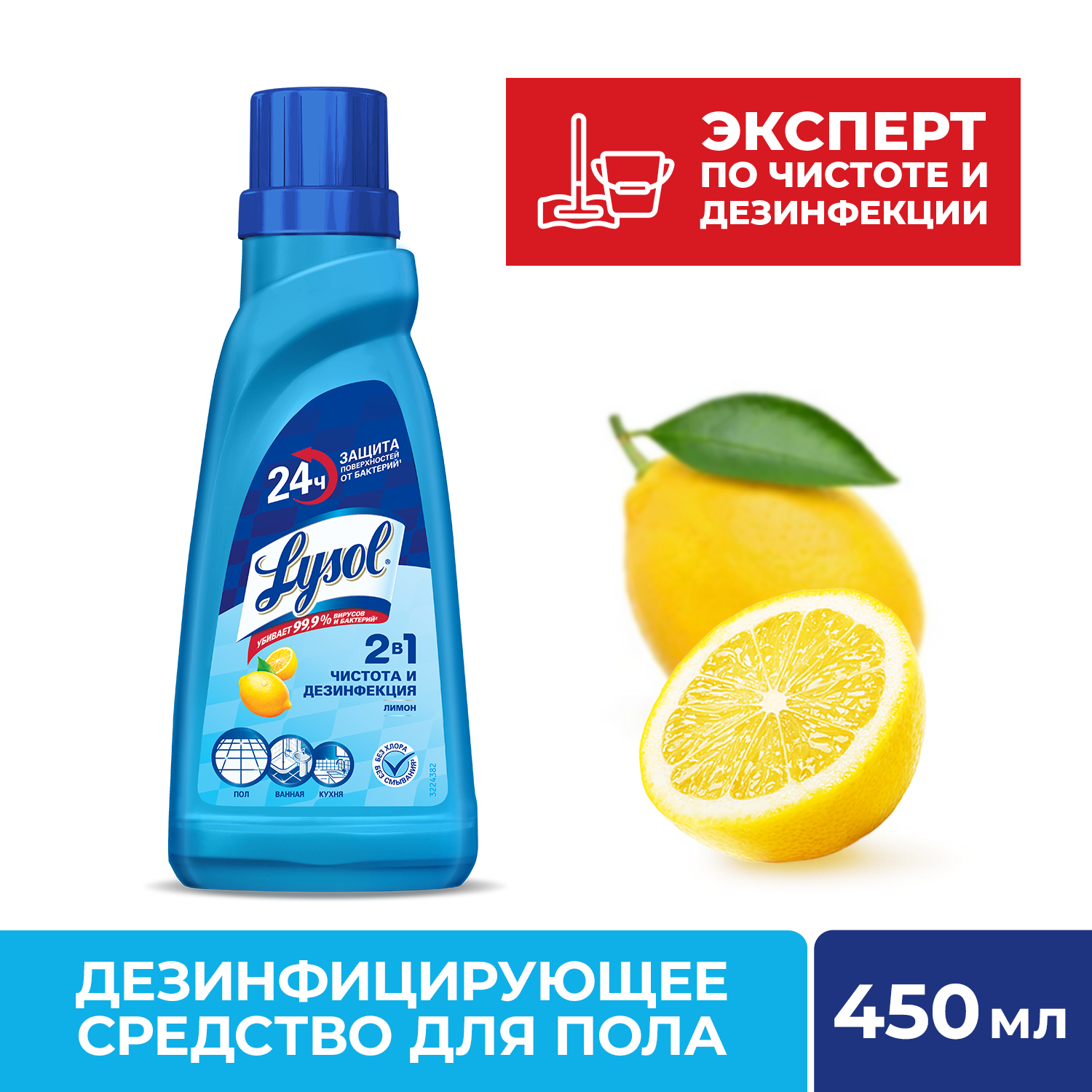 Lysol дезинфицирующее средство для мытья пола Лимон, 450 мл