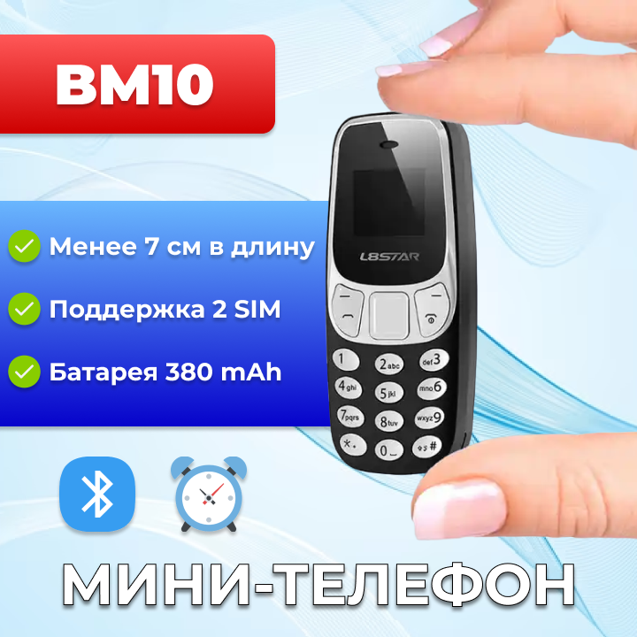 Миниатюрный телефон BM10, батарея 380 мАч, поддержка 2-ух SIM-карт, черный