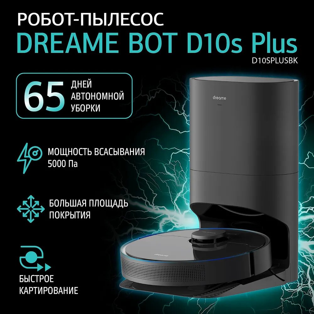 Робот-пылесос Dreame Bot D10s Plus, черный