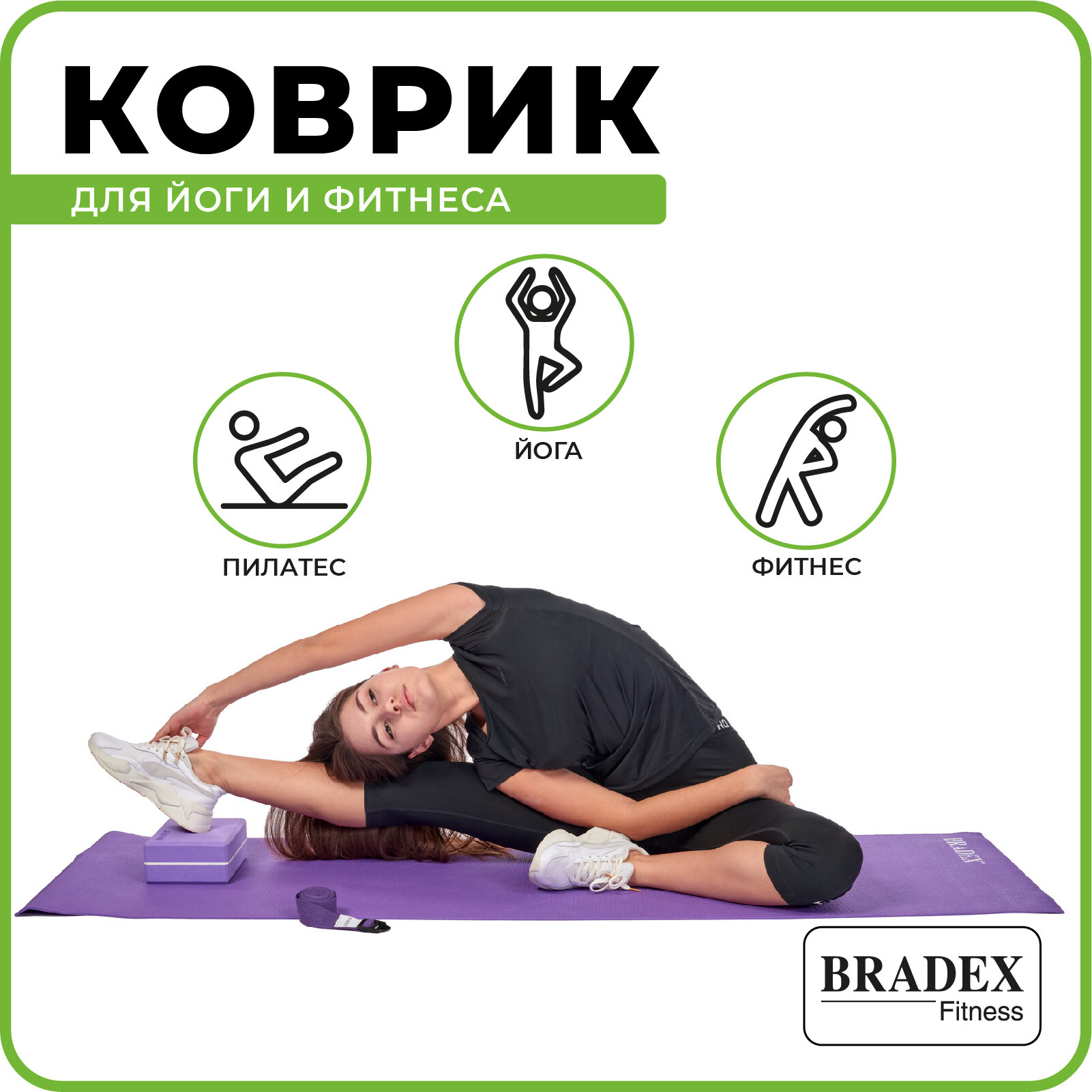 Коврик для йоги и фитнеса Bradex - фото №4