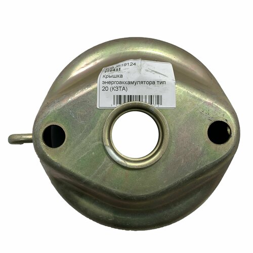 Крышка энергоаккамулятора тип 20