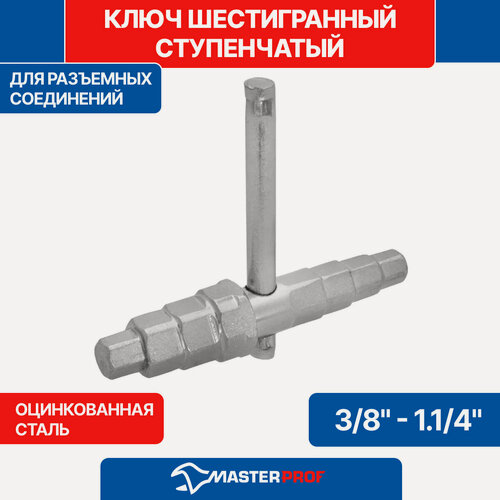 Изображение товара Ключ шестигранный универсальный ступенчатый для разъемных соединений 3/8" - 1.1/4"