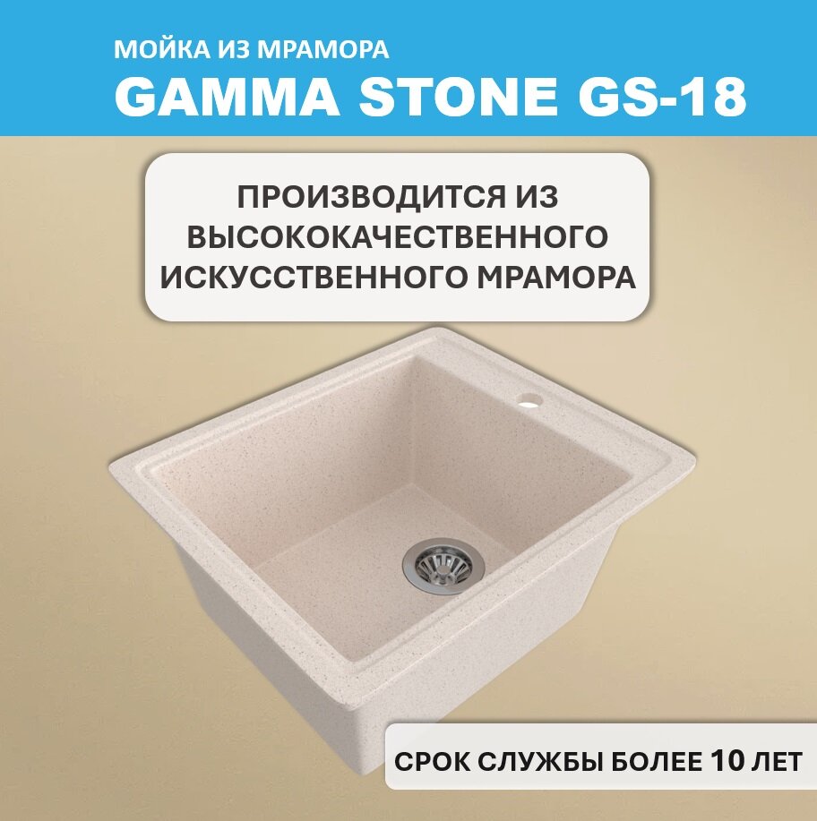 Кухонная мойка Gamma Stone GS-18 (415*490) Бежевый