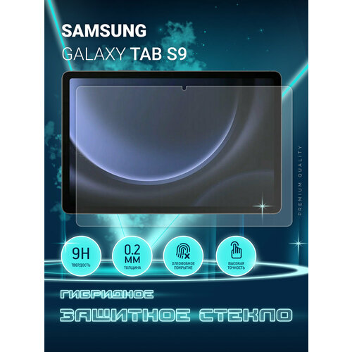 Защитное стекло на планшет Samsung Galaxy Tab S9, Самсунг Галакси Таб С9, гибридное (пленка + стекловолокно), Crystal boost