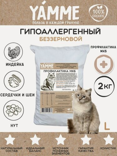 Изображение товара Корм сухой YAMME для кошек и котов беззерновой 2 кг в пакете