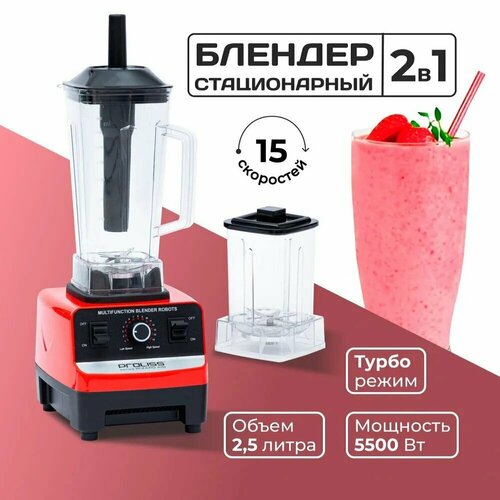 Блендер стационарный для смузи и коктейлей с измельчителем 2 в 1 объем 25 литра 5500 Вт 3190₽
