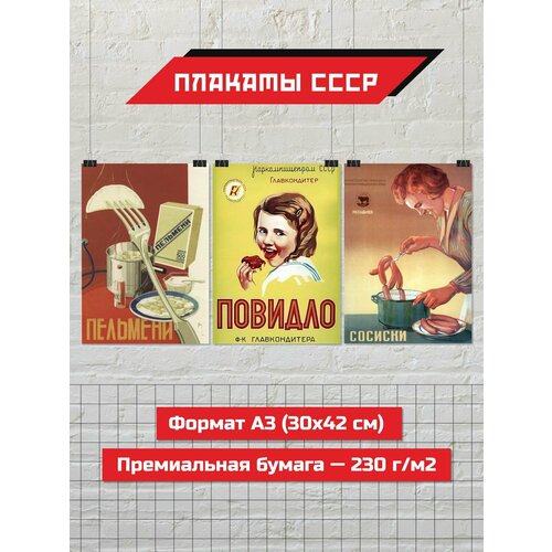 Набор плакатов СССР #5, 42см x 30см (А3)