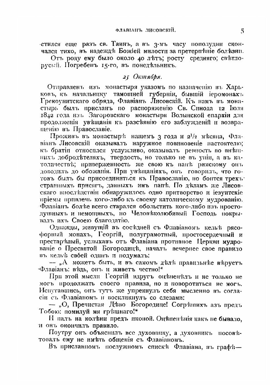 Книга Святыня под спудом. Тайна православнаго монашескаго духа - фото №5