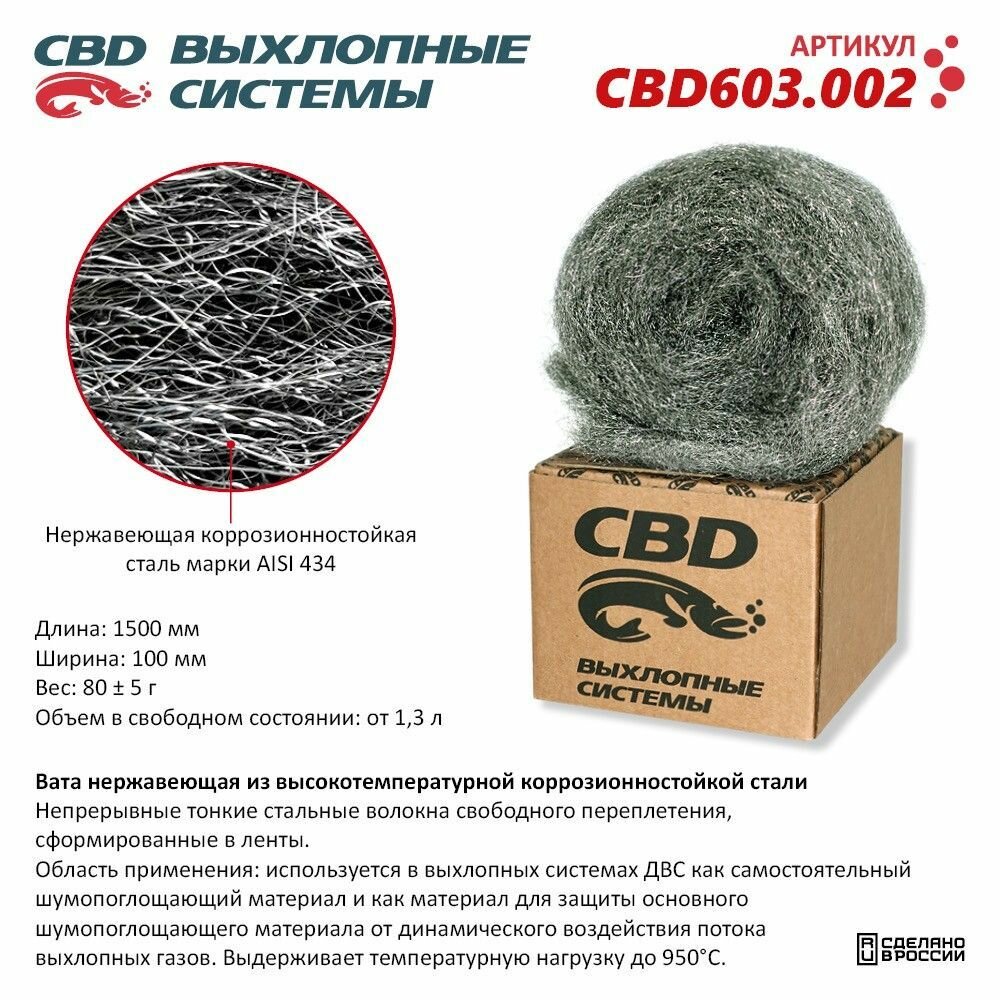 Вата нержавеющая из высокотемпературной коррозионностойкой стали. CBD603.002