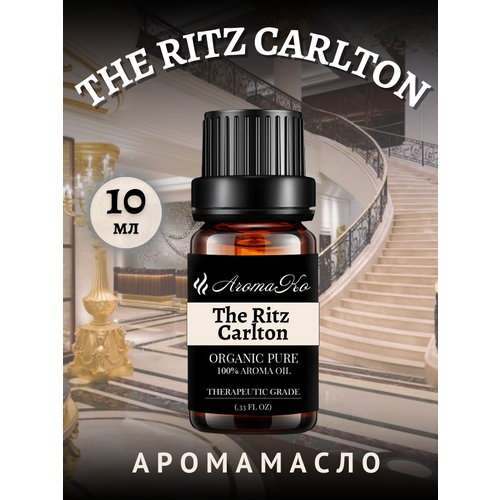 Ароматическое масло The Ritz-Carlton 10 мл AROMAKO business для аромадиффузора, увлажнителя, аромалампы, ароматерапии