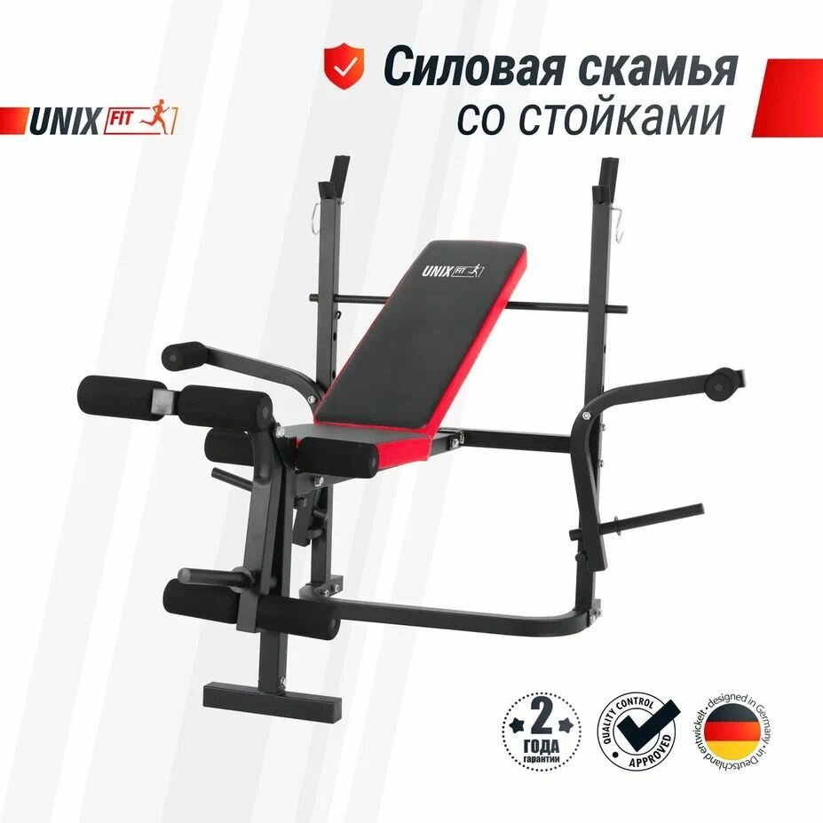 Скамья силовая со стойками UNIX Fit BENCH 120M складная / нагрузка на скамью до 200 кг / с держателями под диски 26 мм