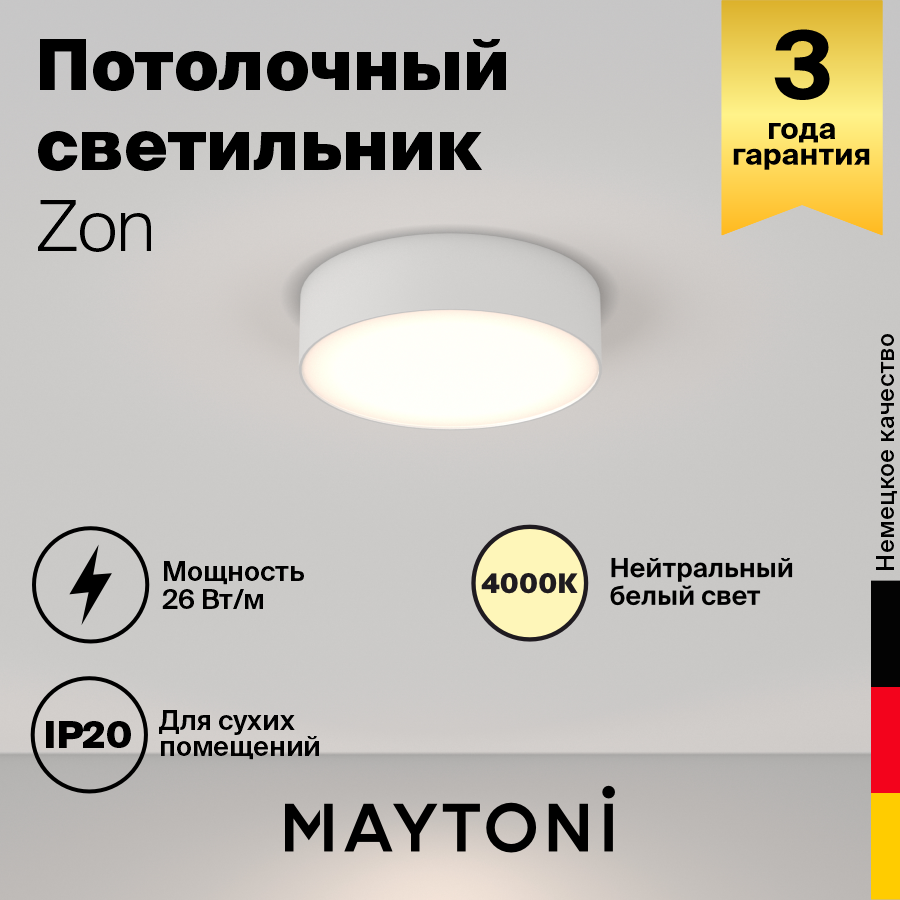 Светильник MAYTONI Zon C032CL-L32B4K/L32W4K E27