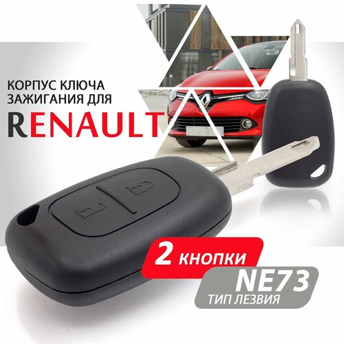 Корпус ключа зажигания для Renault Trafic Kangoo Master Megane Modus Рено Трафик Кангу Мастер Модус - 1 штука 2х кнопочный ключ лезвие NE73 48000₽