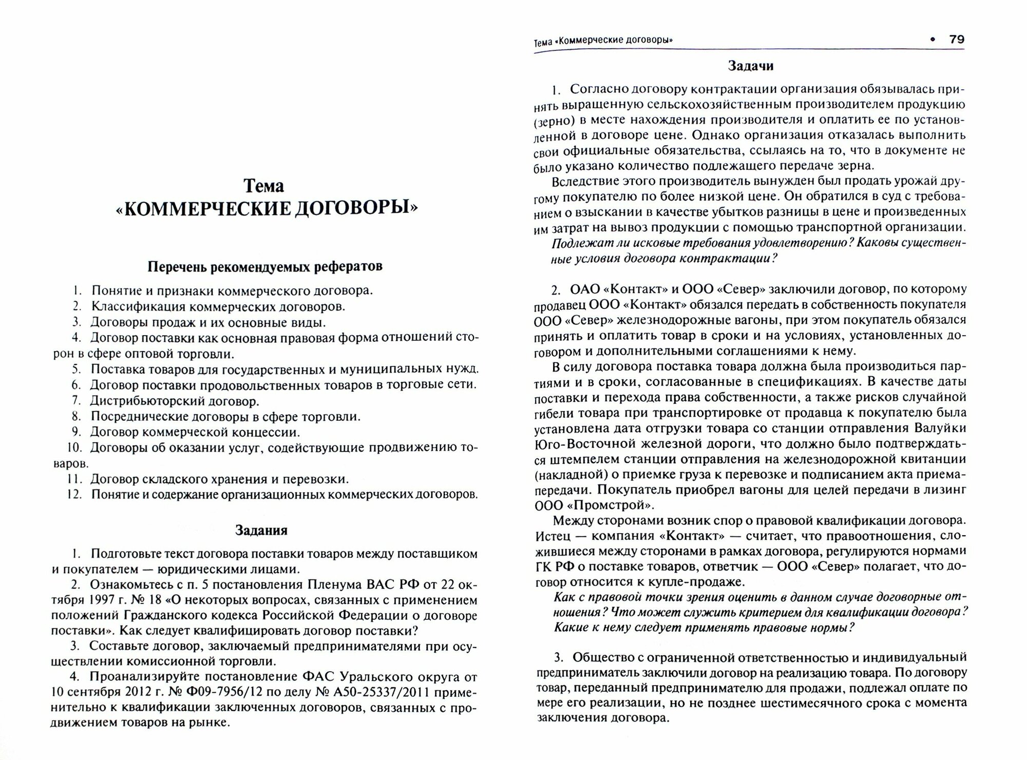 Коммерческое право.Практикум. (Андреева Любовь Васильевна) - фото №2