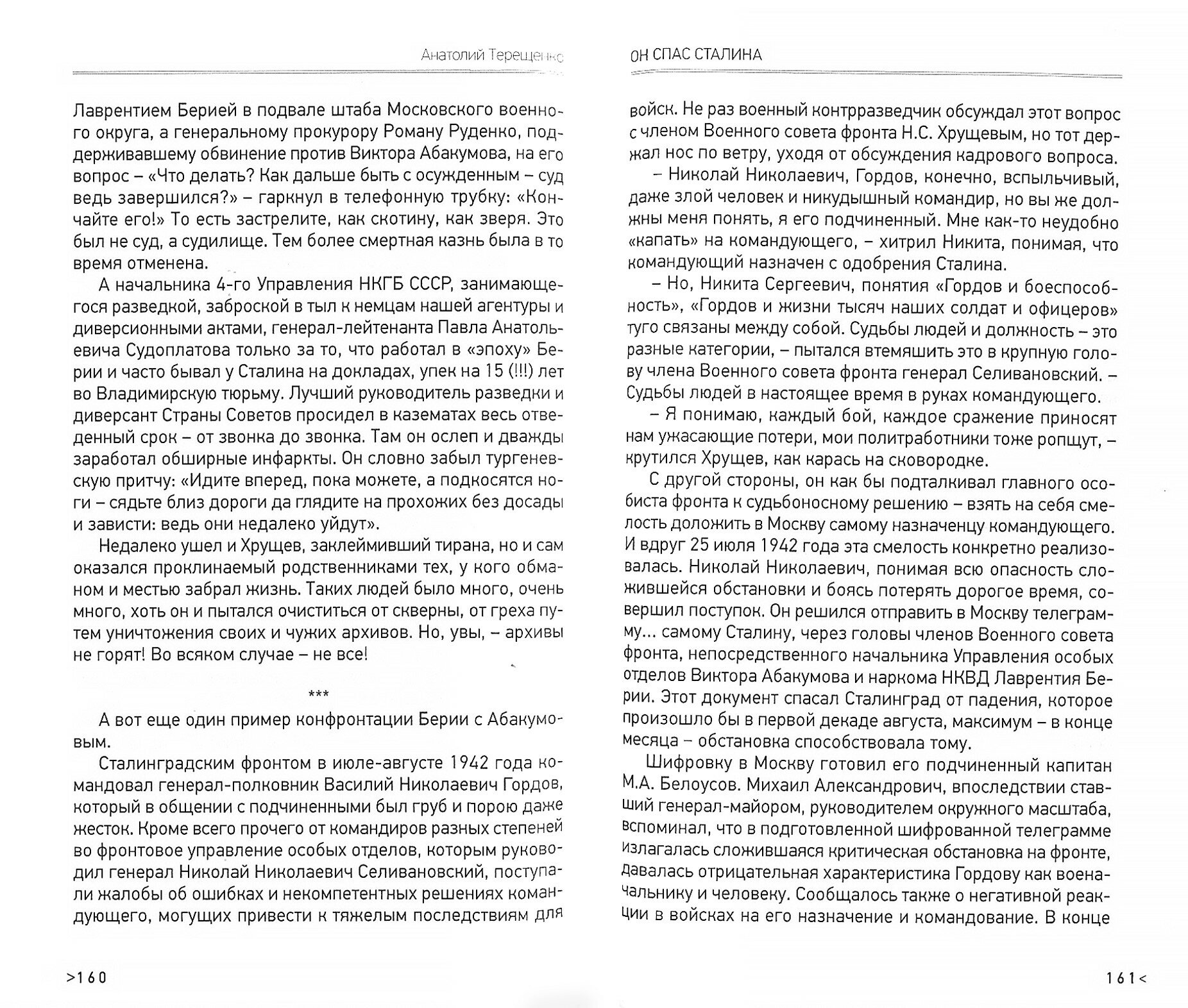 Он спас Сталина (Терещенко Анатолий Степанович) - фото №8