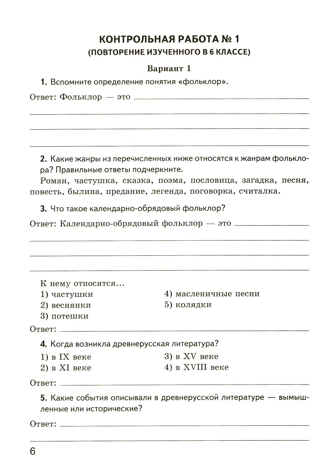 УМК. контрольные работы. литература. 7 класс. коровина. (к новому учебнику) - фото №7