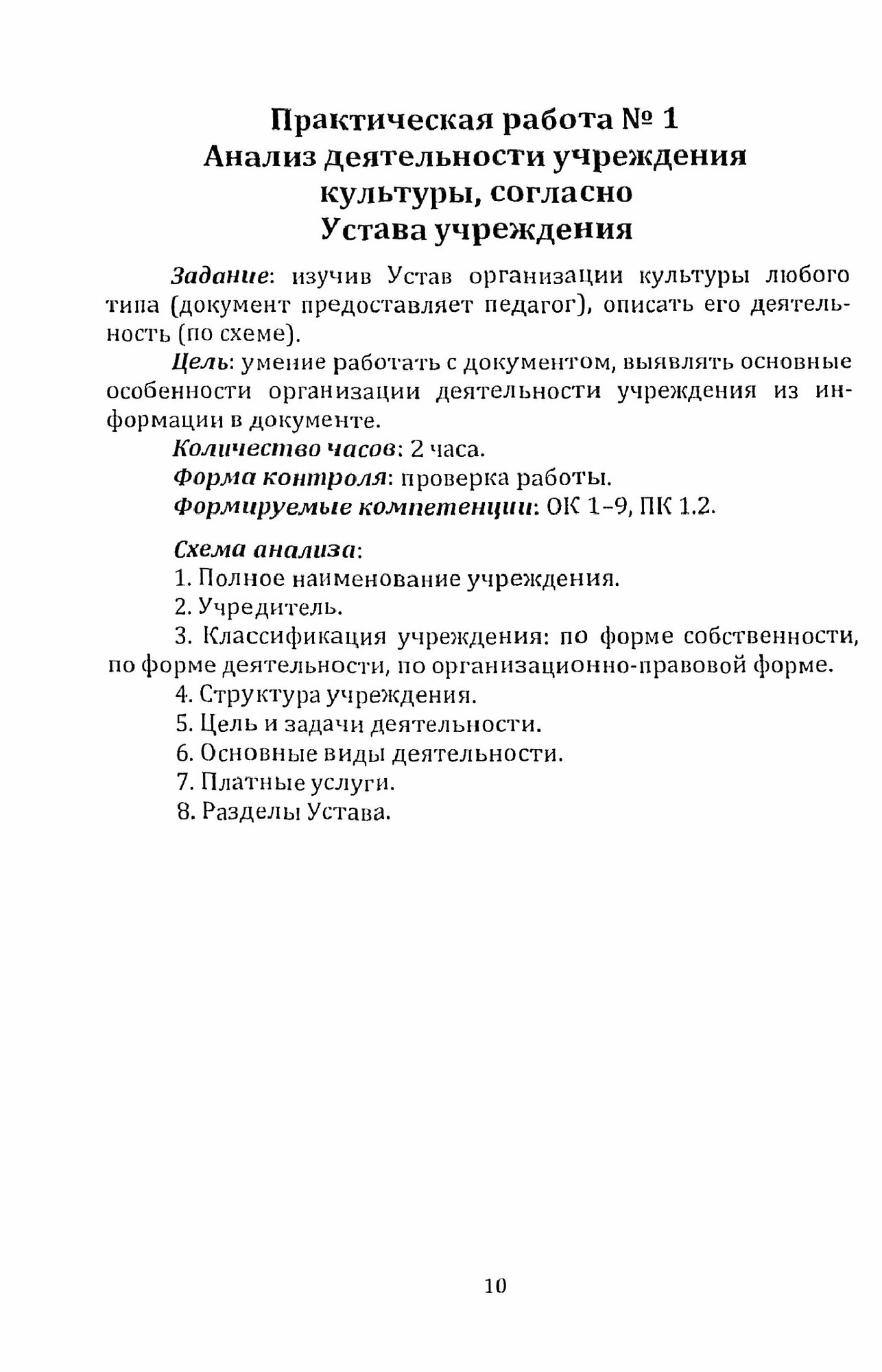 Сборник практических работ. ПМ 01 "Организационно-управленческая деятельность" - фото №2