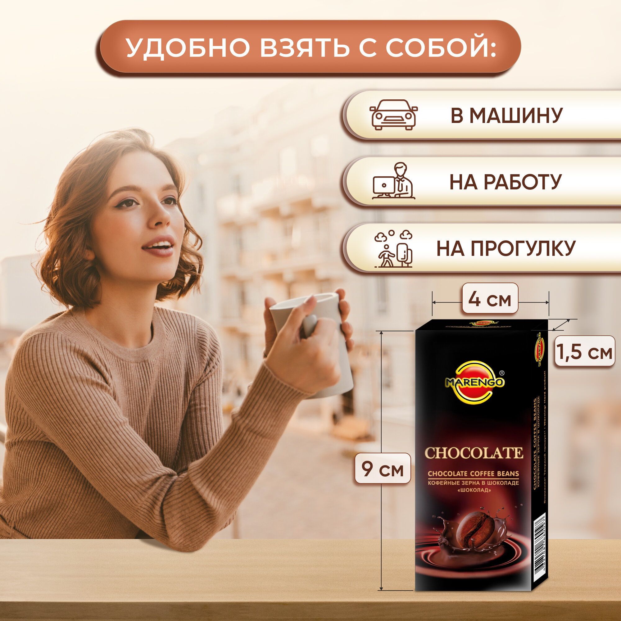 Кофейные зерна в шоколаде /MARENGO/ Chocolate 9шт по 35г - фотография № 2