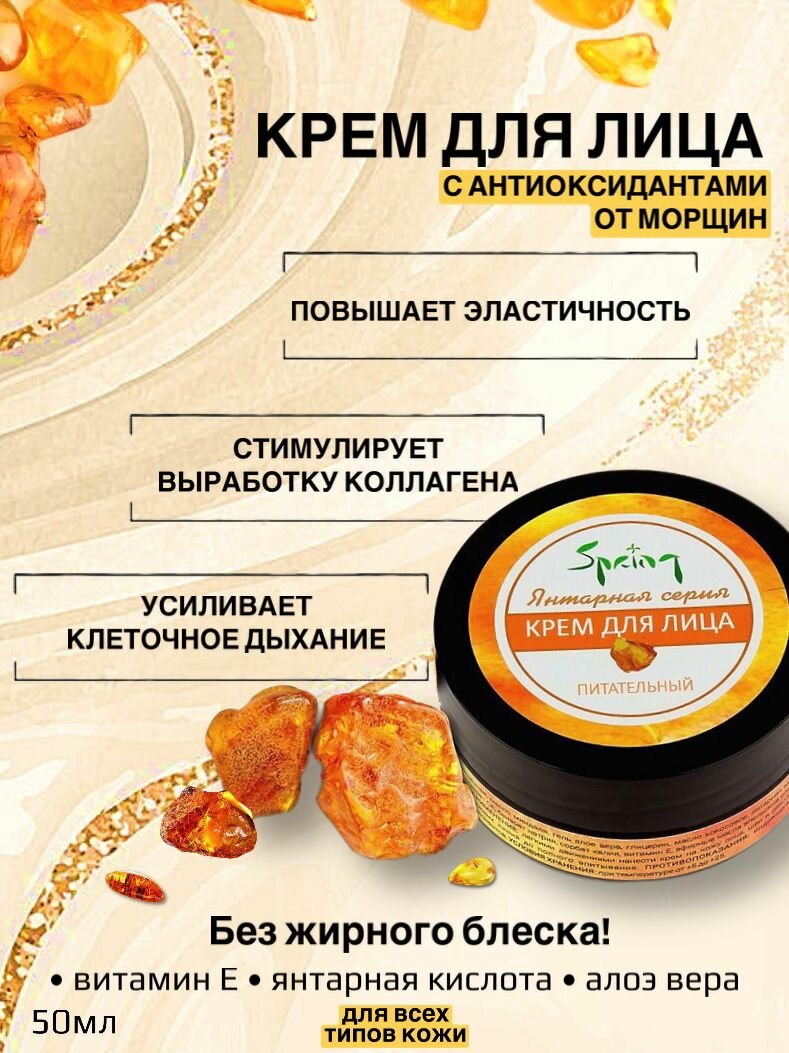 Косметика с янтарем купить в спб — купить по низкой цене на Яндекс Маркете