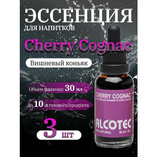 Набор эссенций из 3 штук "Alcotec" Cherry Cognac (Вишнёвый Коньяк), 30 мл