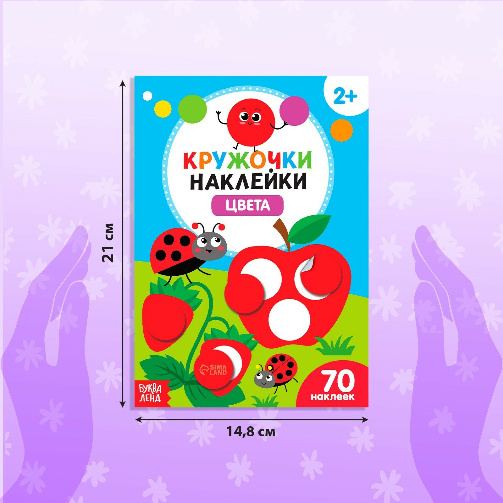Книга Наклейки-Кружочки набор Учим Цвета и Животных, 3 Шт по 16 Стр Буква-Ленд - фото №2